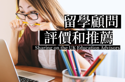 留學顧問/代辦評價和推薦